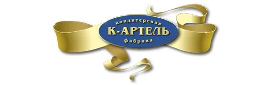 Кондитерская фабрика к-Артель. Артель логотип. К-Артель кондитерская фабрика каталог. Артель завод