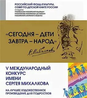 Конкурс имени сергея михалкова