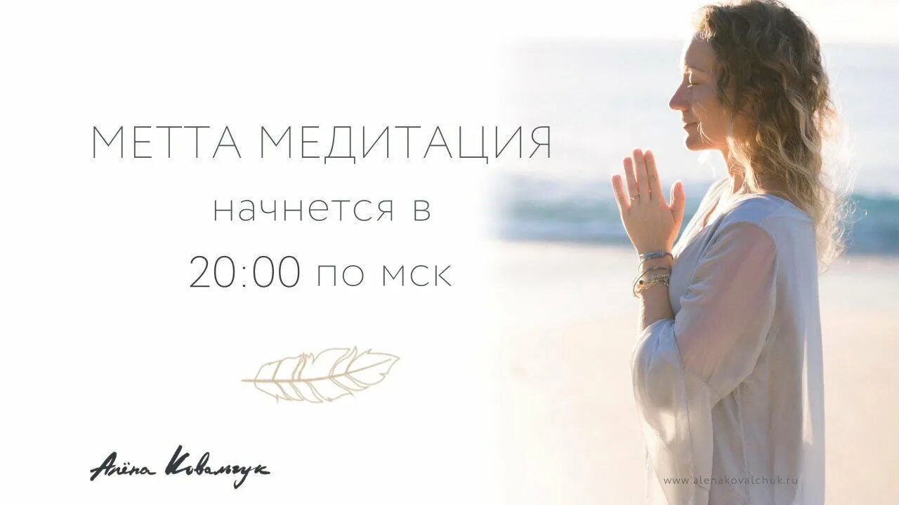 Медитация любящей доброты. Метта медитация. Любящая доброта (Метта) медитация. Медитация Метта Бхавана любящая доброта. Медитация метты