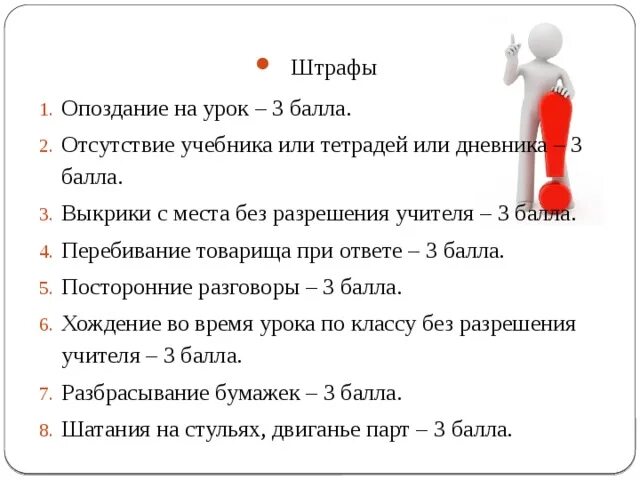 Оценка тг канала. Наказания для опоздавших. Штраф за опоздание. Штрафные карточки детям на уроке. Систематическое опаздывание на уроки.