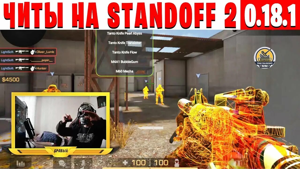 Читы standoff 2 где много. Читы на Standoff 2. Читы на стандофф 2 0.18.2. Читы на СТЕНДОФФ 2 без БАНА. Чит коды на СТЕНДОФФ 2.