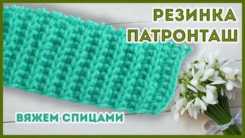 Резинка патронташ спицами по кругу схема