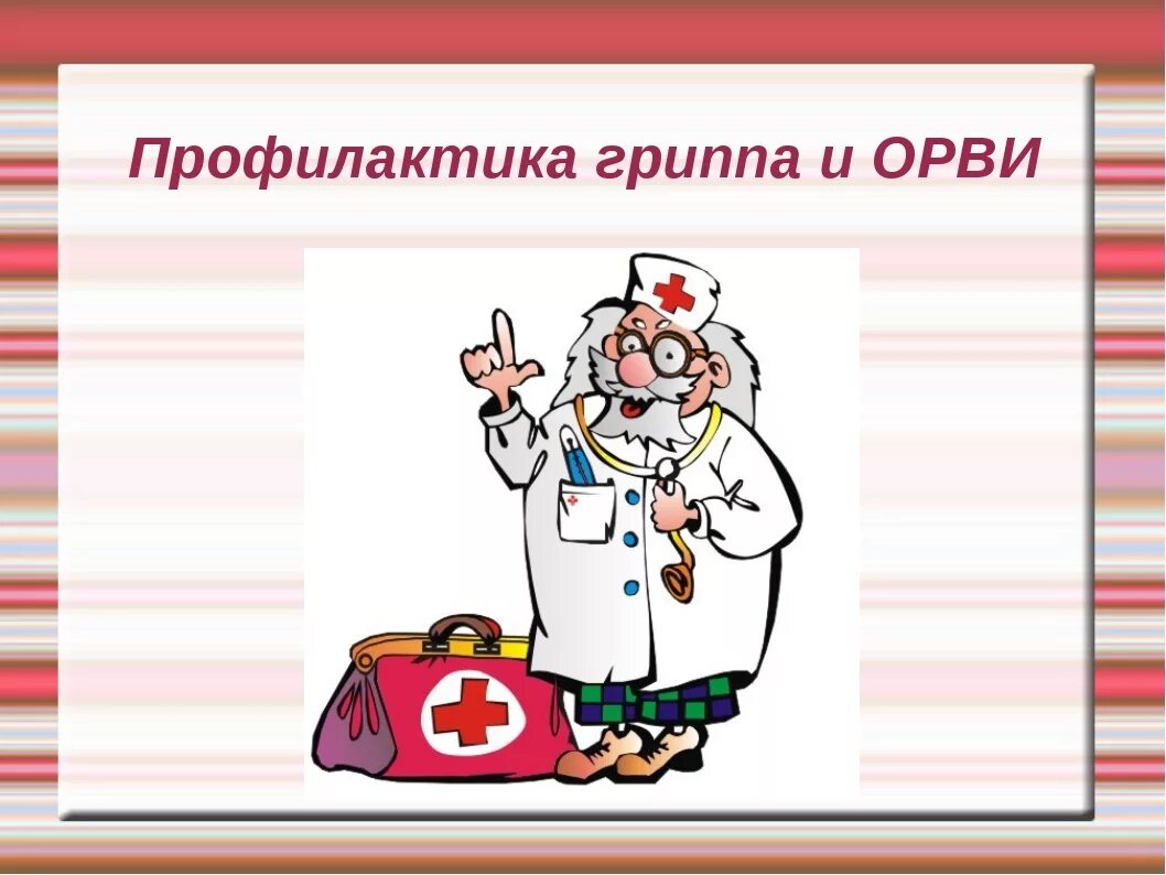 Профилактика гриппа и орв. Памятка профилактика острых респираторных вирусных заболеваний. Профилактика против гриппа. Профилактика орви орз и гриппа. Памятка по профилактике гриппа и орви.
