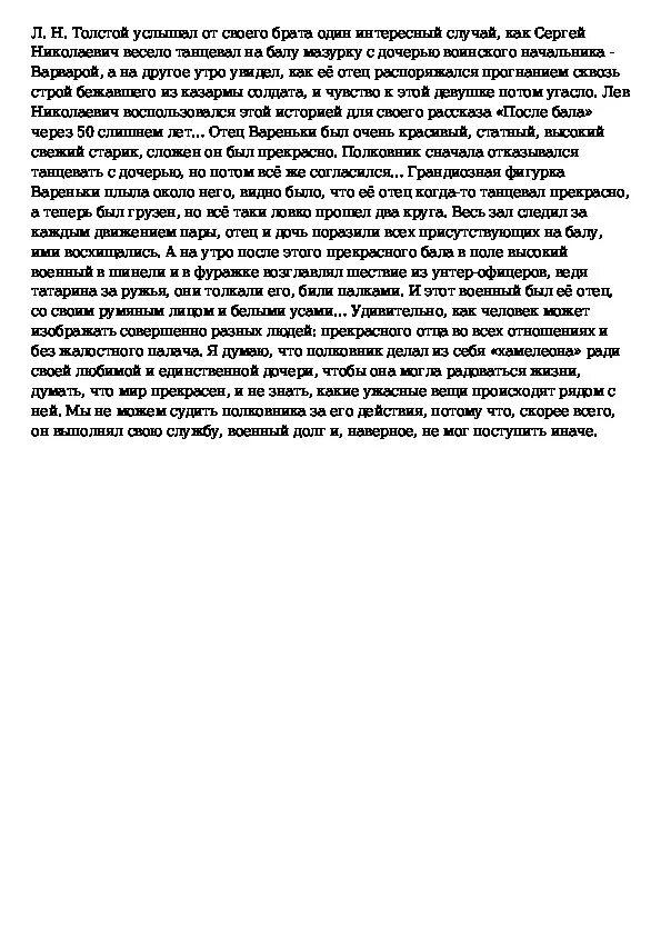 Сочинение рассказ на тему подвиг. Сочинение на тему предательство.