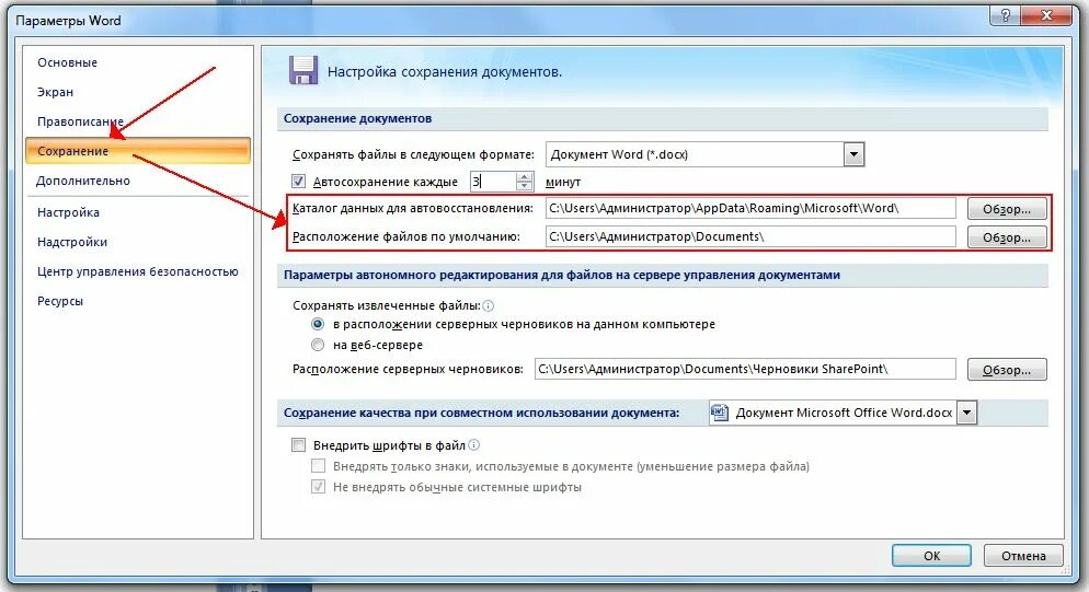 Параметры в ворд 2007. Где параметры в Ворде 2007. Параметры документа Word. Настройки параметров ворд.