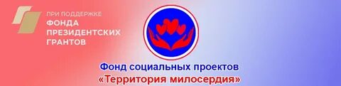 Фонд социальных проектов