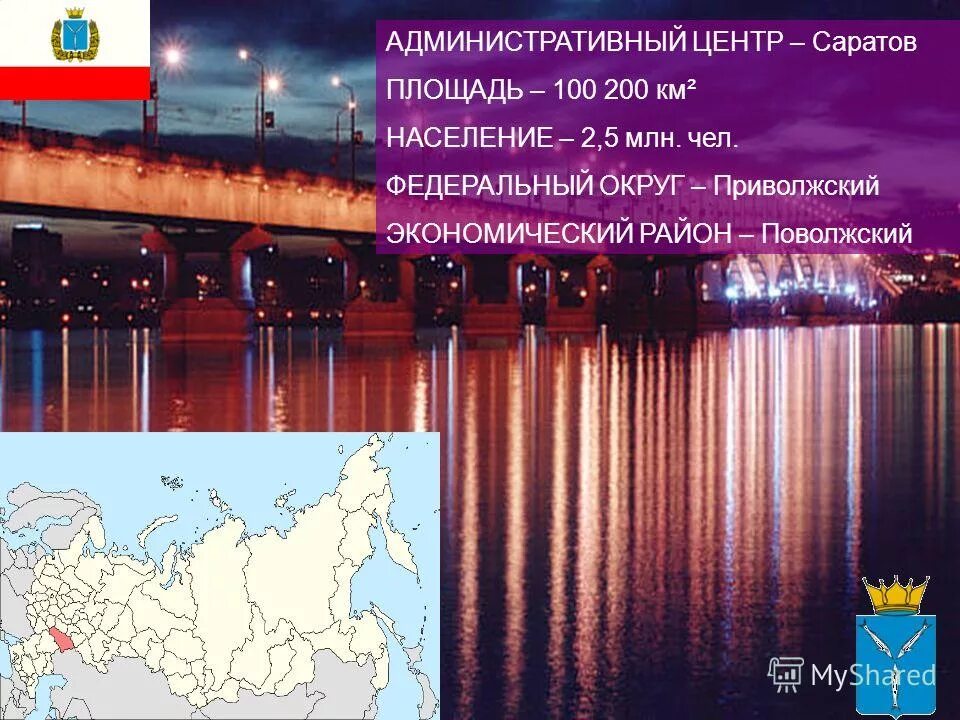 Площадь саратова в км. Площадь саратова в км. Площадь саратовской области. Площадь саратова в км. Территория саратова.