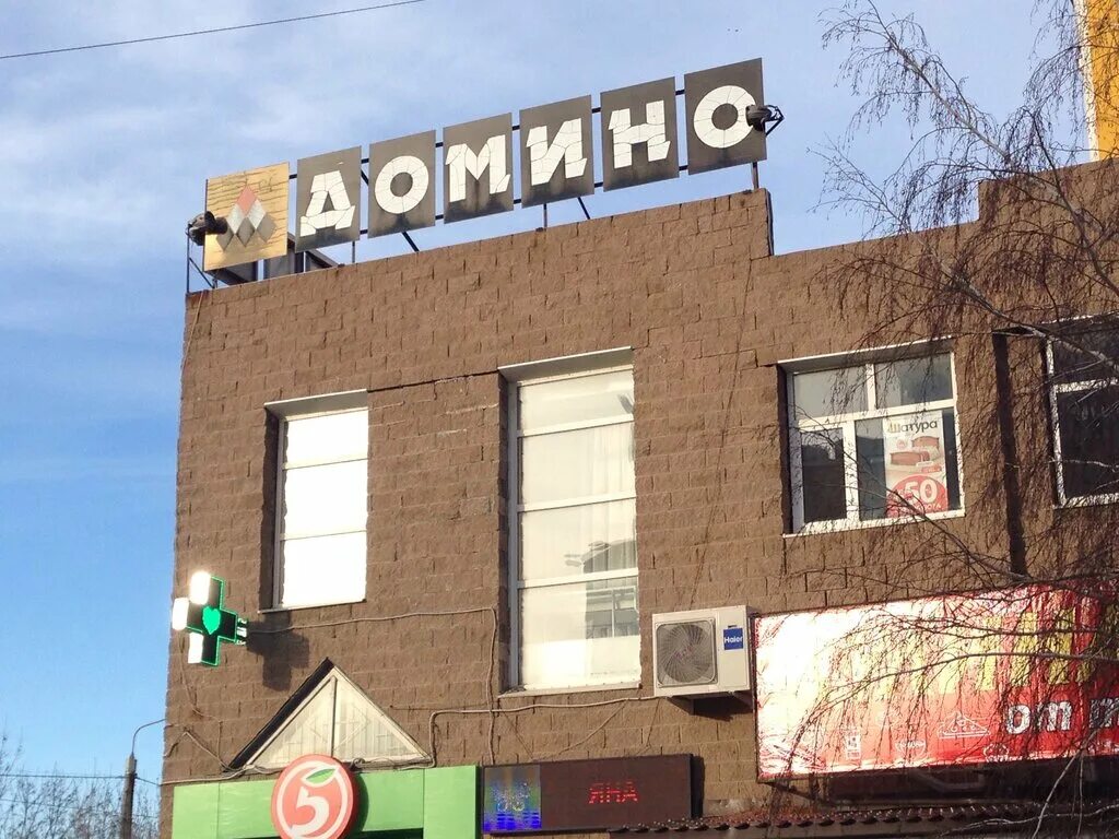 Domino, магазин канцтоваров, ул. Кантемирова, 13/4, 2-й микрорайон, Благовещенск