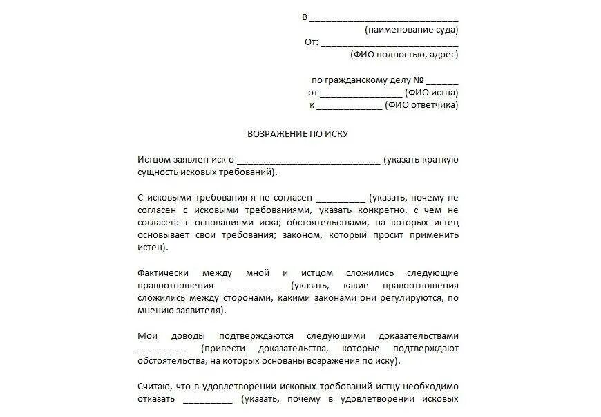 Форма возражения на исковое заявление по гражданскому делу образец. Ходатайство о возражении на исковое заявление. Образец возражения на иск в твердой сумме алименты. Возражение на возражение по исковому заявлению. Отзыв гражданского иска