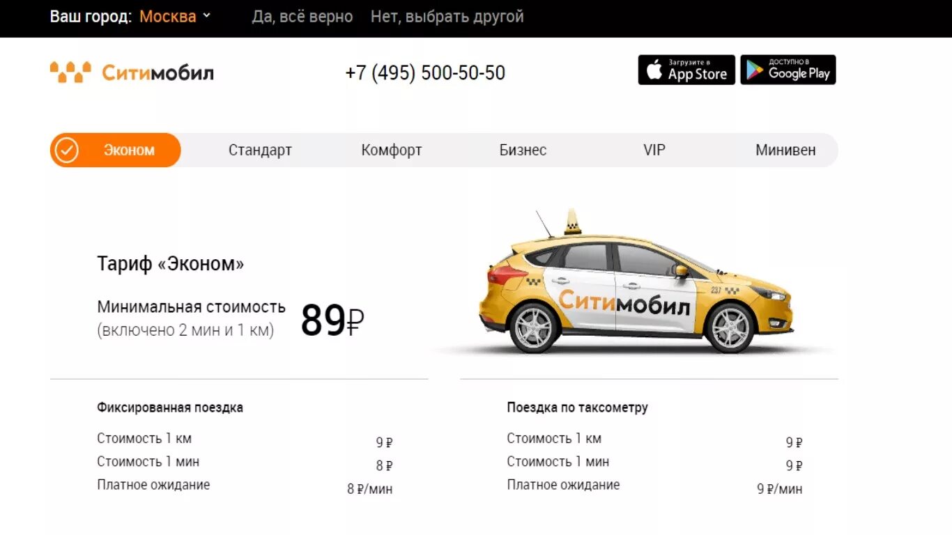 Такси сайты спб. Сити мобил. Сити мобил такси Москва. Расценки Сити мобил. Такси Ситимобил в Москве.