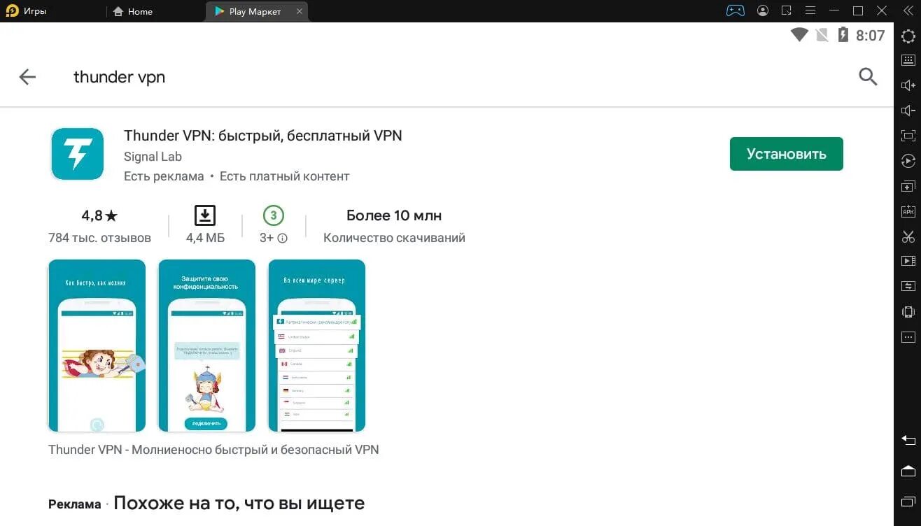 Впн без плей маркета. VPN Тандер. Приложение Тандер впн. Платный впн для компьютера. VPN плей Маркет.