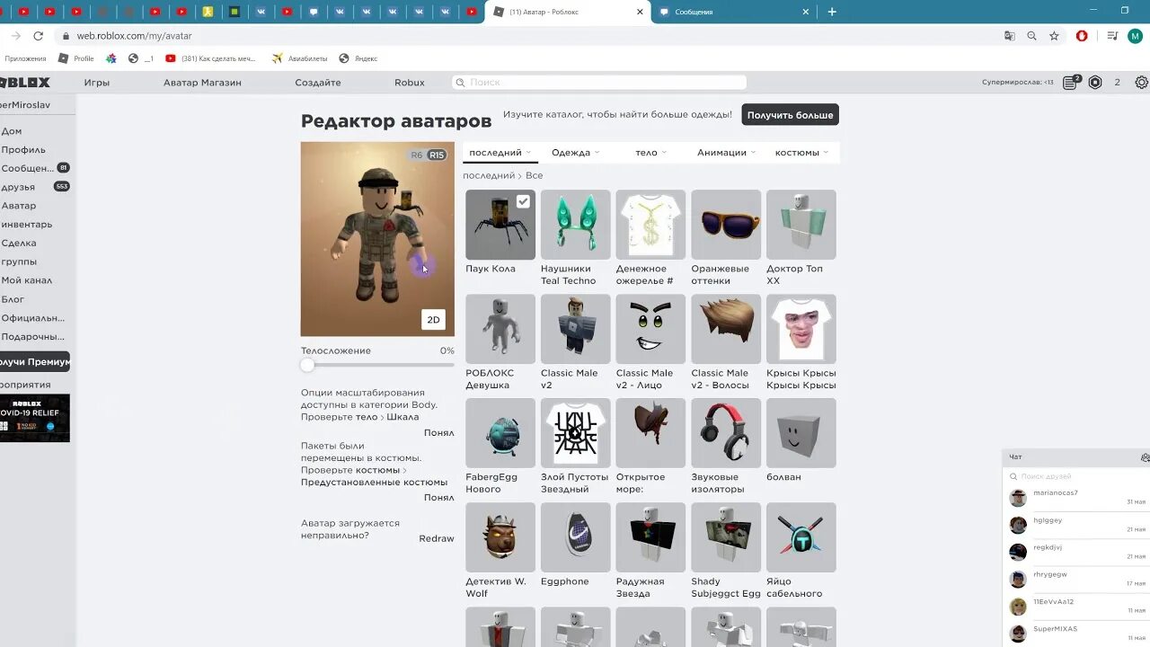 Https web c ru. Web.Roblox.com. Roblox.com коды. Коды на изображение в РОБЛОКС. Коды в РОБЛОКС 2022.