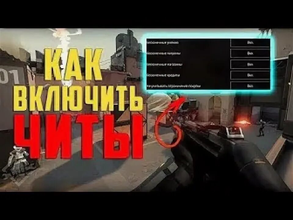 Скрипт валорант. Читы. Valorant Cheat. Valorant читы. Чит валорант меню.