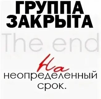 Группа временно закрыта
