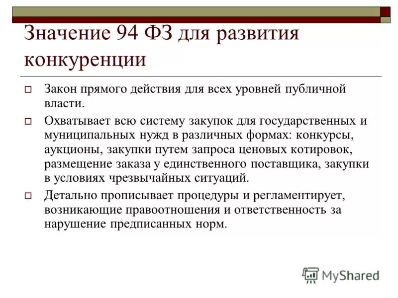 Реализация государственной политики. Антимонопольные направления. Государственная политика по развитию конкуренции сообщение. Государственная политика по развитию конкуренции сообщение. Государственная политика по развитию конкуренции сообщение.