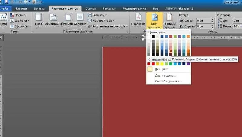 Как сделать фон в ворде цветным. Цвета в Ворде. Цвет страницы в ворд. Цвет фона Word. Word цвет страницы.