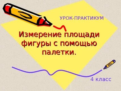14 измерение