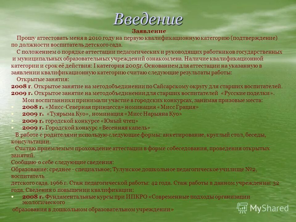 Заявление на категорию учителя образец. Заявление на первую категорию воспитателя. Заявление на 1 категорию воспитателя. Заявление на аттестацию воспитателя на 1 категорию. Образец заявления на категорию.