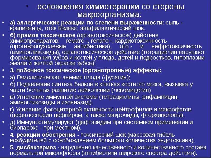 Анализ после химиотерапии. Осложнения крапивницы. Осложнения со стороны макроорганизма. Питание при ангионевротическом отеке. Эффект химиотерапии.