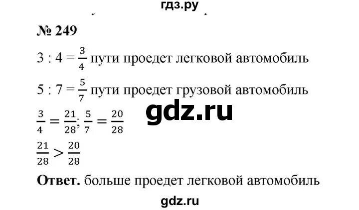 Номер 6 249 математика 5