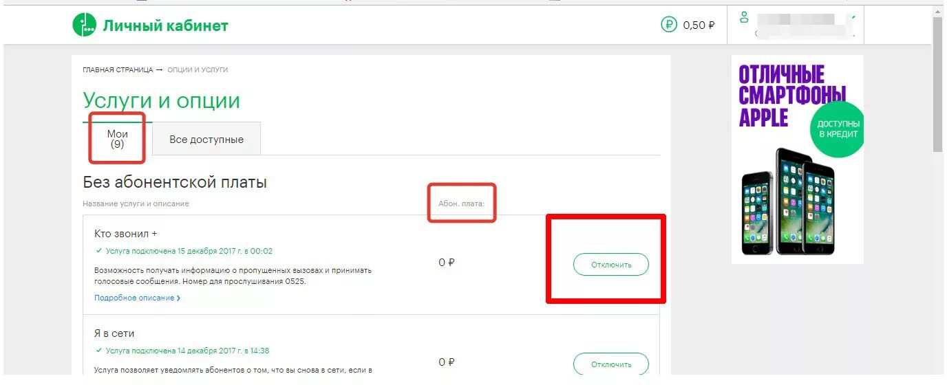 Как отключить все подписки на мегафоне. МЕГАФОН личный кабинет платные подписки. Отменил подписку в личном кабинете. Как отключить подписку в личном кабинете. Подписка в личном кабинете.