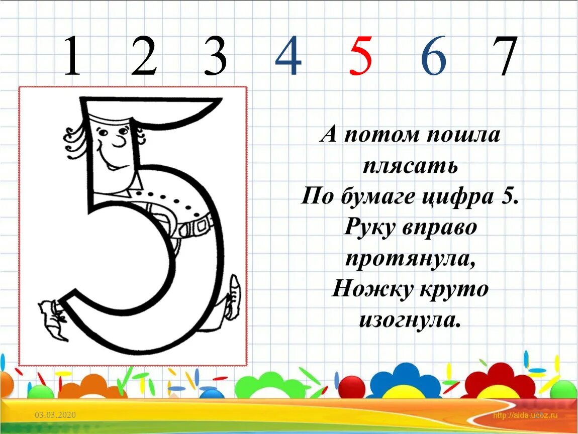 Цифра 5. Стих про цифру 5 для дошкольников. Математические цифры. Проект про цифру 5. Пятерка первый класс