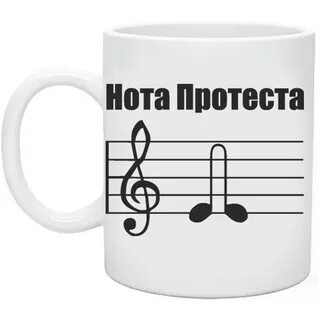 Нота протеста
