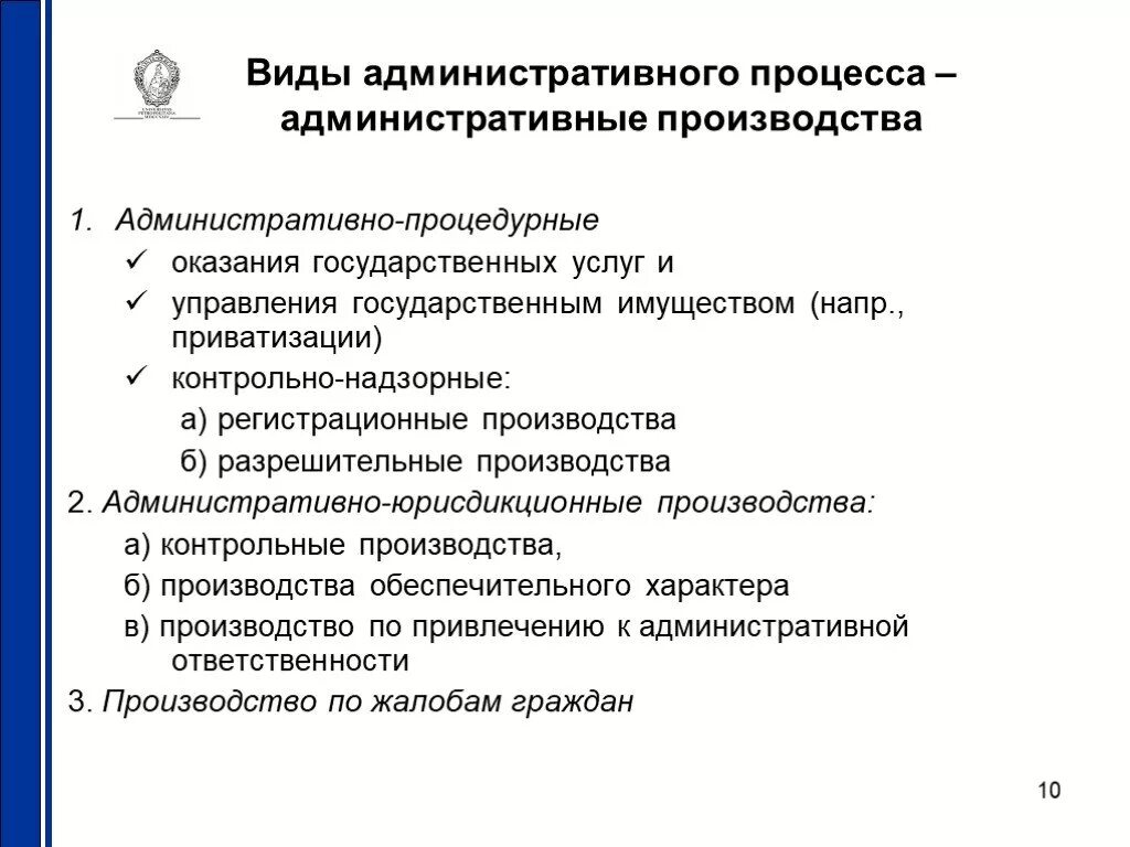 Виды производств административного процесса. Признаки административного процесса схема. Стадии административного процесса схема. Виды административно-процессуальных производств. Роль административного процесса