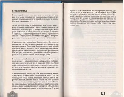 Книга измени со мной