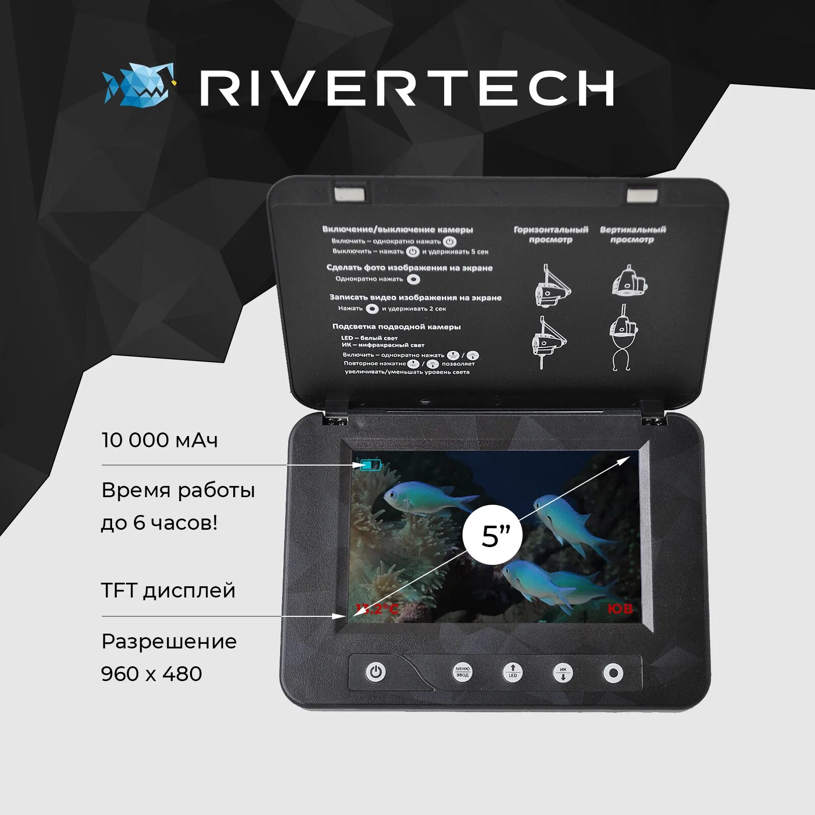 Ривертек. Подводная видеокамера Rivertech c5. Подводная видеокамера для рыбалки Rivertech с5. Эхолот Ривертек 8 для зимней рыбалки. Головка для подводной камеры.