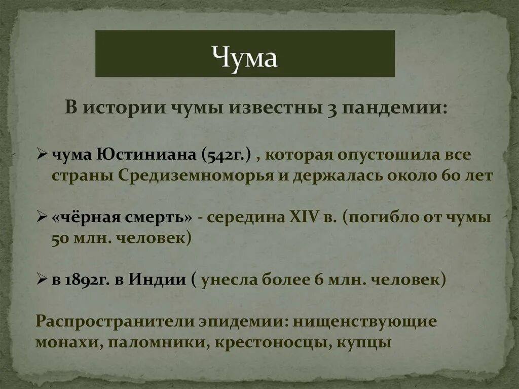 Заболевание чума вызывает. Юстинианова чума симптомы. чума юстиниана симптомы.