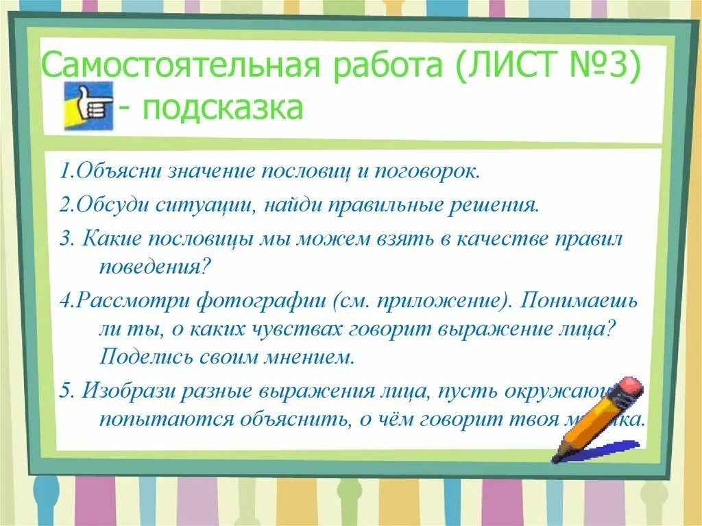 Чуть не привела к беде. Пословицы по ОБЖ слайды к уроку. Пословицы и поговорки ОБЖ. Поведение которое приводит к беде ОБЖ 6 класс. Листы для самостоятельных работ.