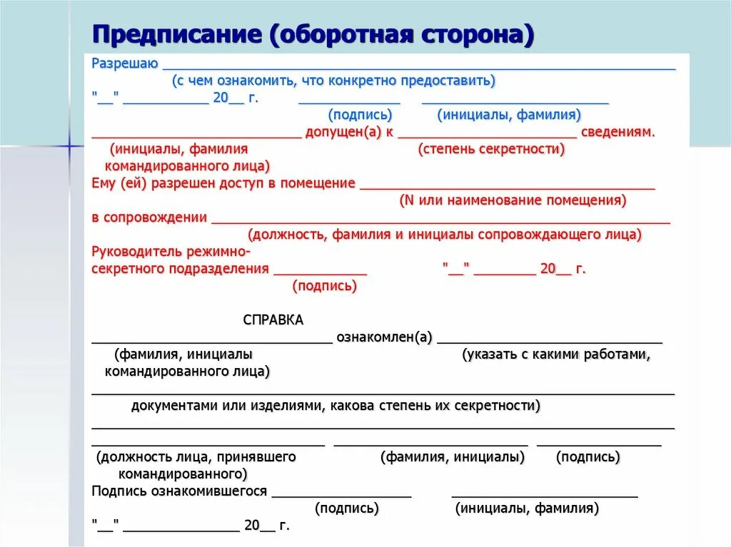 Порядок оформления группы