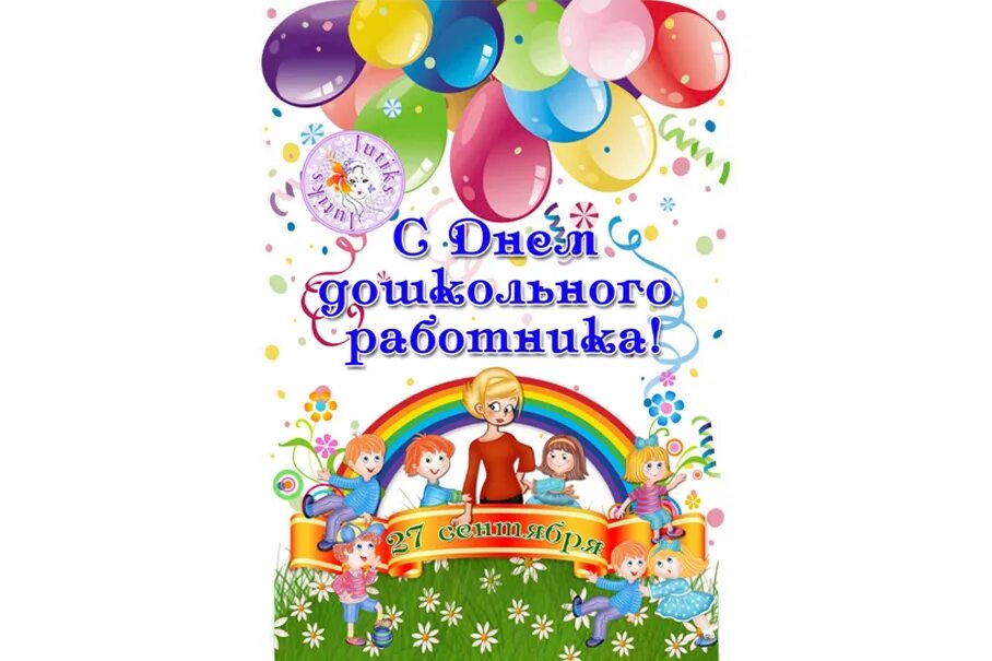 s-dnem-doshkolnogo-rabotnika Администрация Клетнянского района