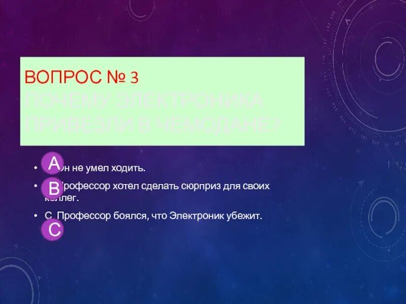Объясни почему электроник сбежал от профессора. Почему электроник сбежал от профессора ответ. почему электроник сбежал профессор громов. электроник 4 класс вопросы. электроник убегает от профессора.