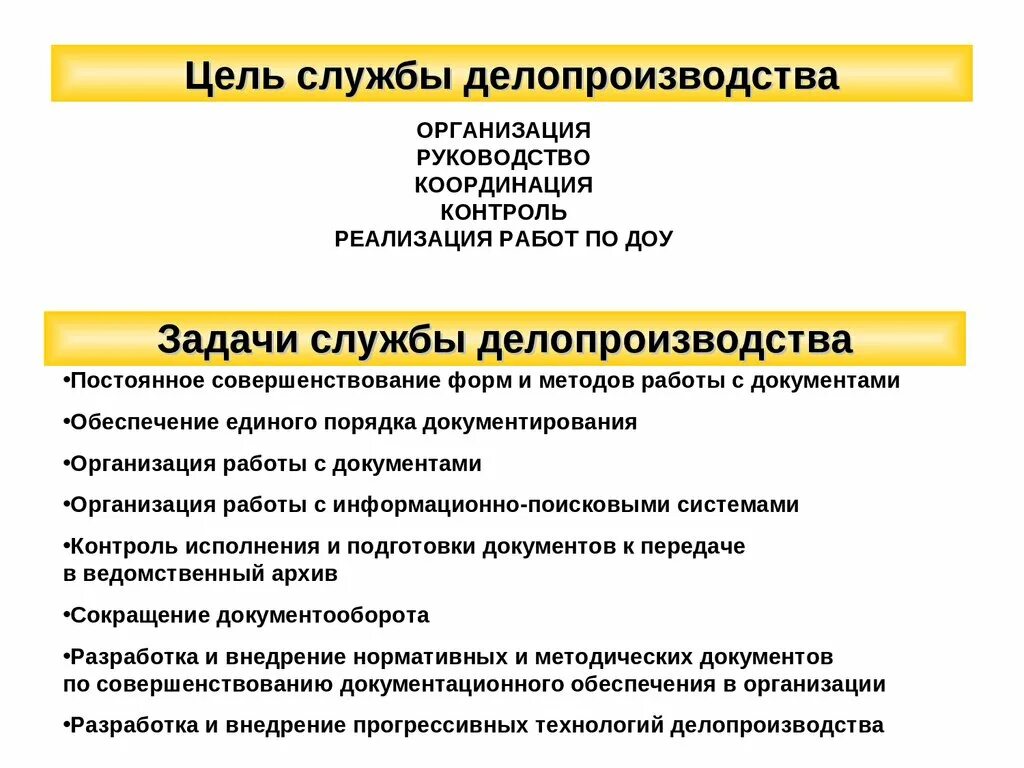 Служба цели и функции. Задачи отдела делопроизводства в организации. Цели и задачи делопроизводства. Цели и задачи службы делопроизводства. В чем заключаются цели и задачи службы делопроизводства.