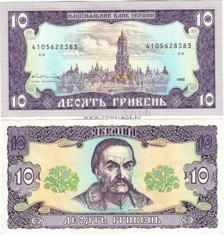110000 гривен. Купюра 10 грн. гривны старая купюра. 20 гривен банкнота. 10 гривен купюра.