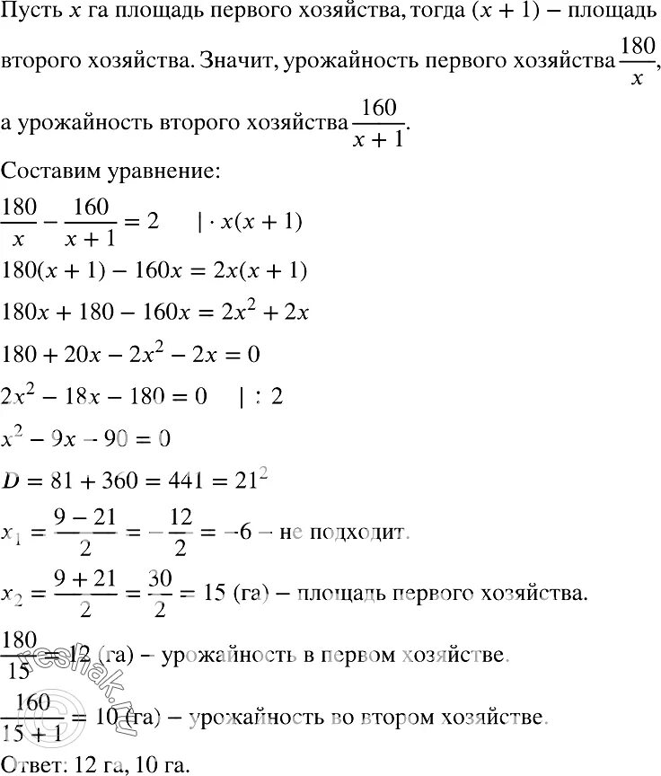 В фермерском хозяйстве под гречиху. В фермерском хозяйстве под гречиху. Задача на среднюю урожайность. В фермерском хозяйстве под гречиху. В фермерском хозяйстве под гречиху и просо отведено 19 га.