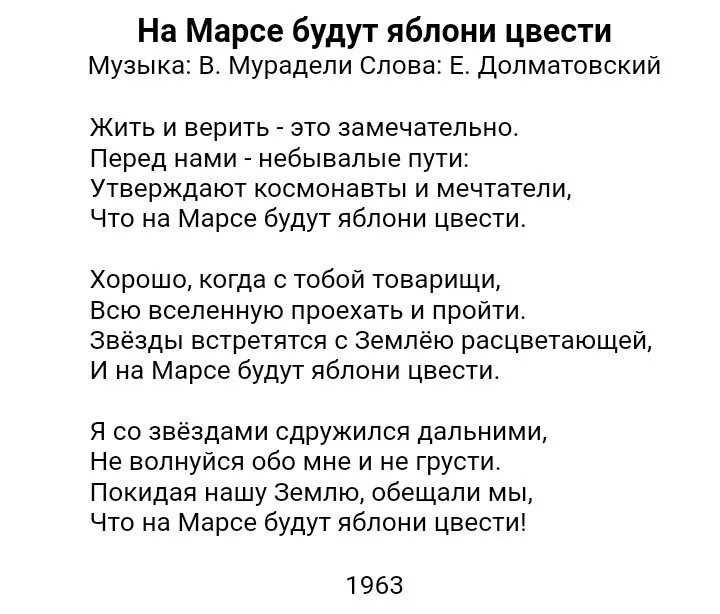 Каникулы на марсе текст песни. И на Марсе будут яблони цвести текст. Стихи на Марсе будут яблони цвести. И на Марсе будут яблоки цвести. И на Марсе будут яблони цвести Ноты.