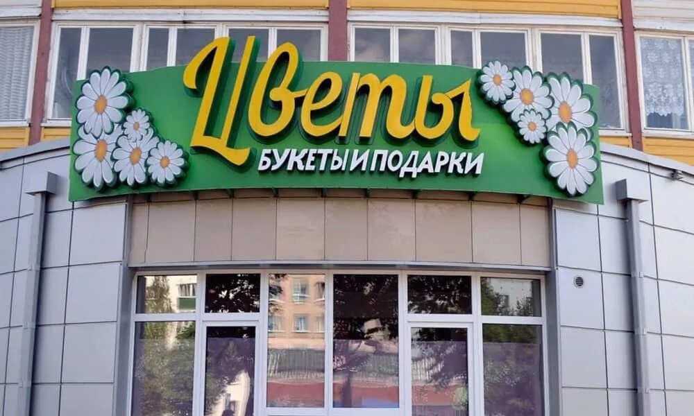 Цвет вывески магазина. Вывеска цветочного магазина. Магазин цветов вывеска. Цвет вывески магазина. Рекламные вывески цветочных магазинов.