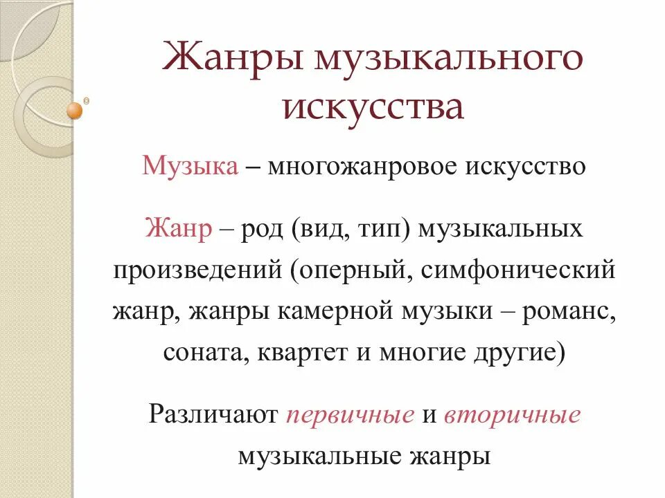 Музыкальные жанры и стили. Жанры музыки. жанр в музыке это определение. музыкальные жанры в музыке. жанры музыкального искусства.