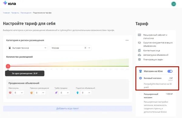 Почему на юле платные объявления. Юла как отключить тариф. Как отключить автопродление на Юле. Отключение автопродления Юла. Как на Юле убрать автопродление тарифного плана.