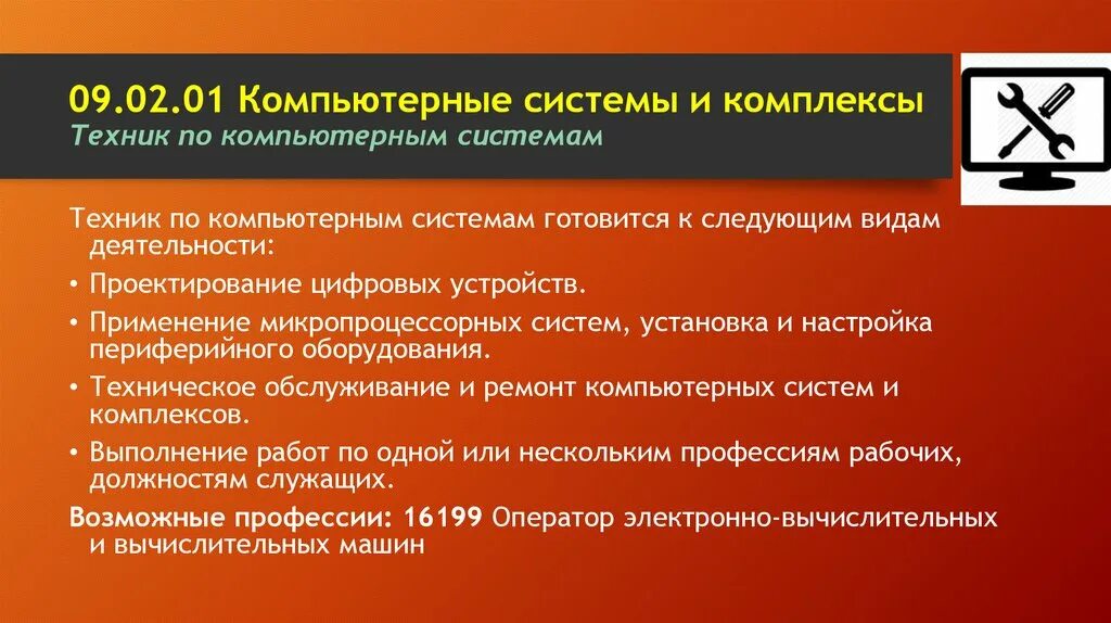 09.02 01 компьютерные системы и комплексы фгос. Компьютерные системы и комплексы презентация. 09.02.01 компьютерные системы и комплексы. компьютерные системы и комплексы специальность. компьютерные системы и комплексы специальность зарплата.