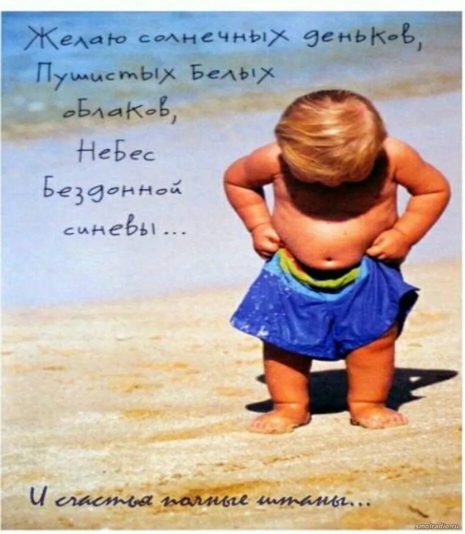 Открытка счастья полные штаны. Поздравление и счастья полные штаны. Желаю счастья полныештанв. Открытка счастья полные штю. Открытка счастья полные штаны.