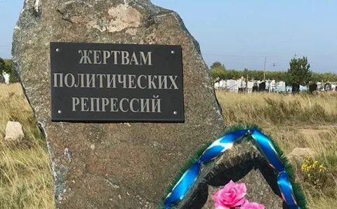 Жертвам политических репрессий фото