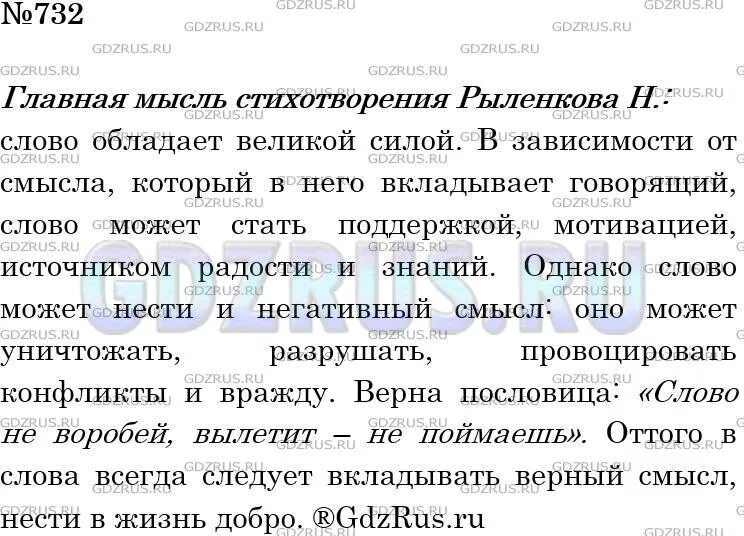 Прочитайте выразительно стихотворение выпишите. Упражнение 732 по русскому языку. Русский 5 класса номер 732. Русский язык 5 класс номер 732.