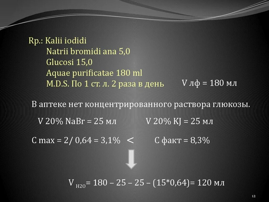 Изготовление растворов с использованием концентратов. Концентрированные растворы изготавливаются. Концентрированные растворы фарм техгология. Таблица концентрированных растворов фарм технология. 10 ana