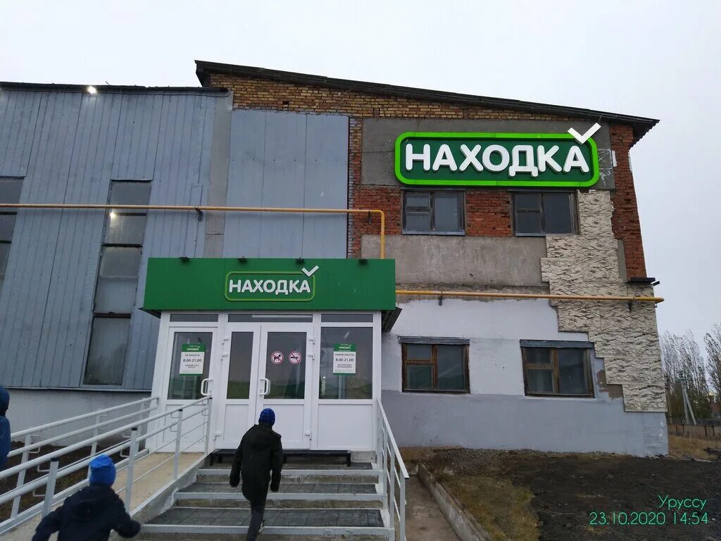 Г находка магазин. Магазин находка Туймазы. Находка ма. Находка магазин. Уруссу находка магазин.