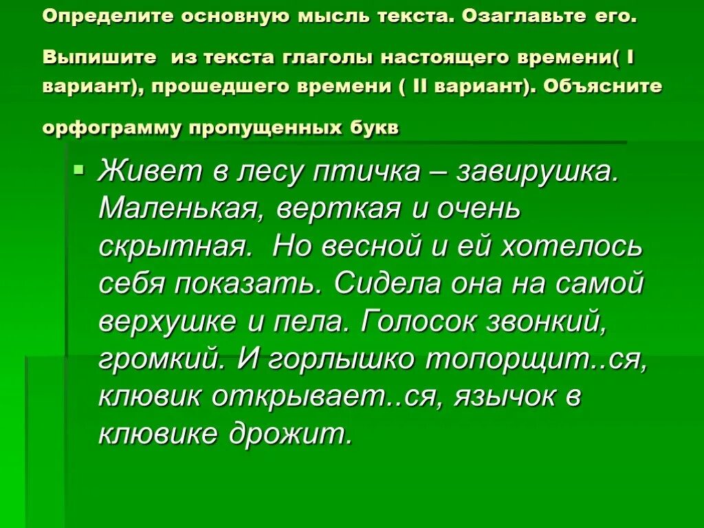 Где главная мысль текста. Основная мысль текста это. Определить основную мысль текста. Основная мысль текста примеры. Главные мысли текста.