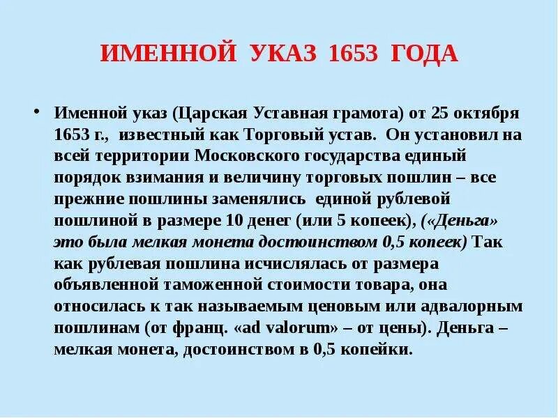 Таможенный устав год. Торговый устав 1653 г.. Торговый устав Алексея Михайловича. Торговый устав 17 век. Таможенный устав 1653 года.